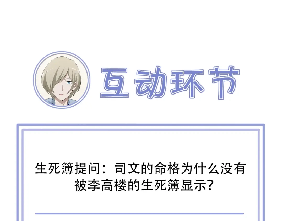 《超级大主簿》第45话 紫微星命格！ 第103页