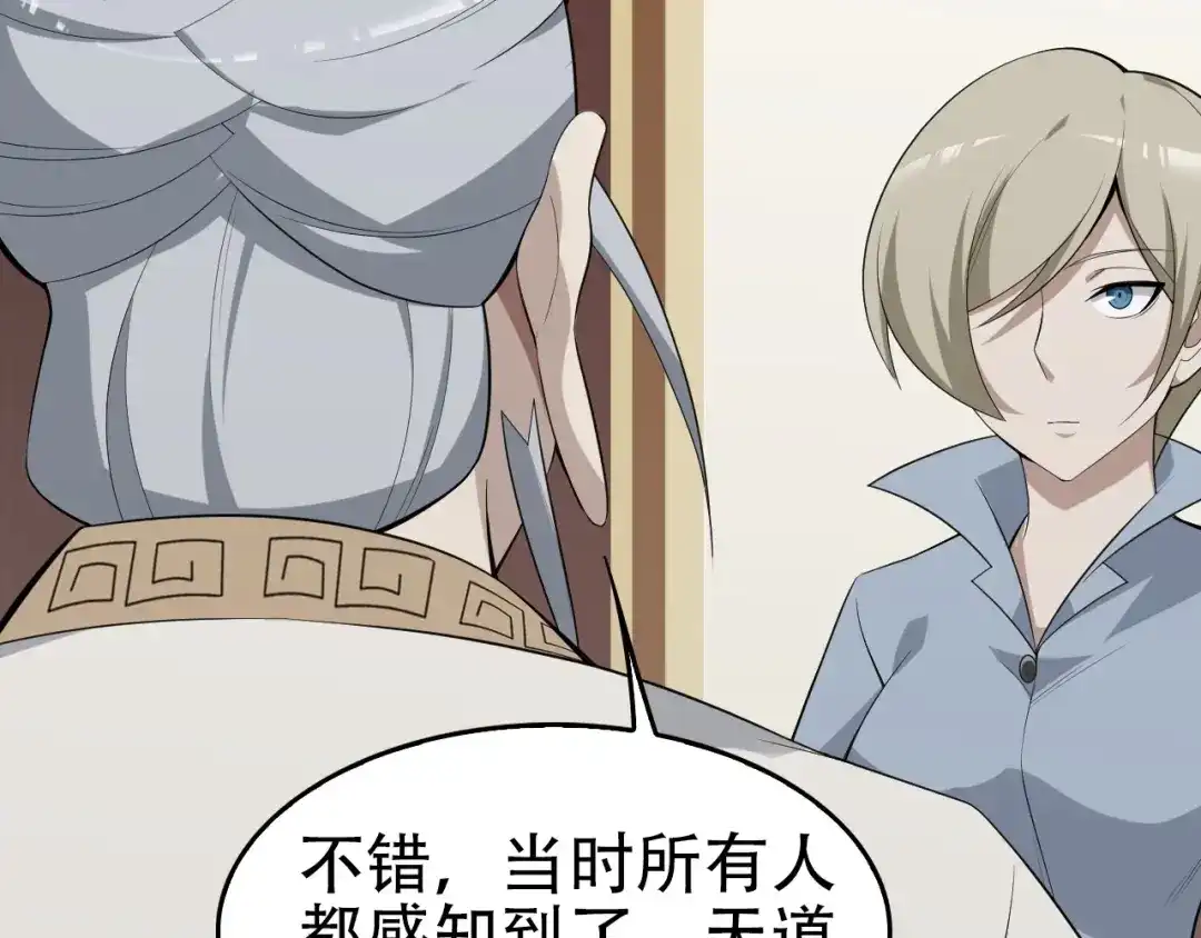 《超级大主簿》第45话 紫微星命格！ 第42页