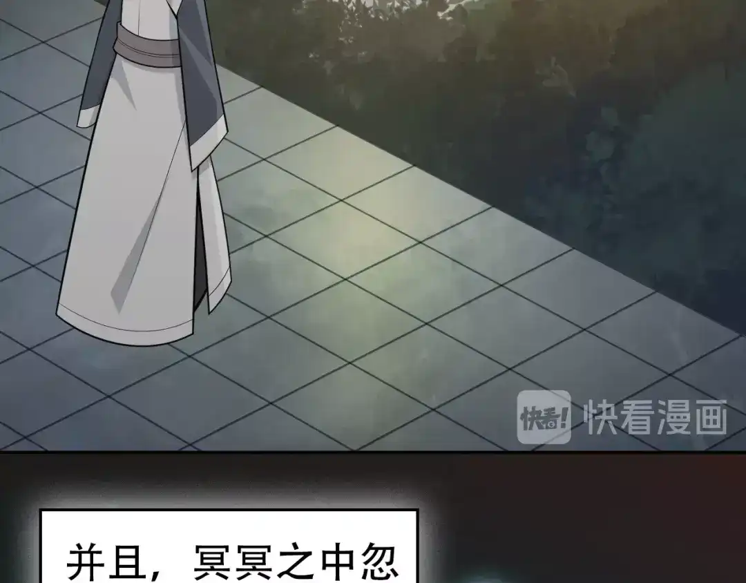 《超级大主簿》第45话 紫微星命格！ 第46页