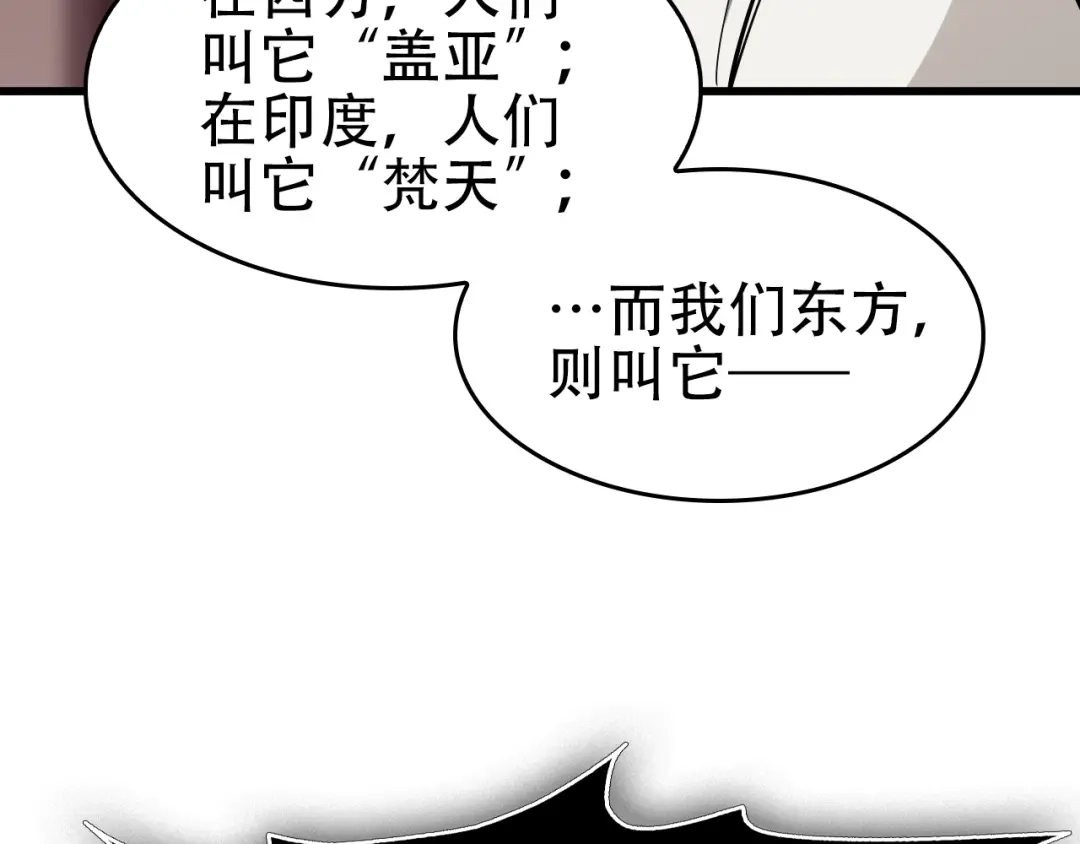《超级大主簿》第45话 紫微星命格！ 第26页