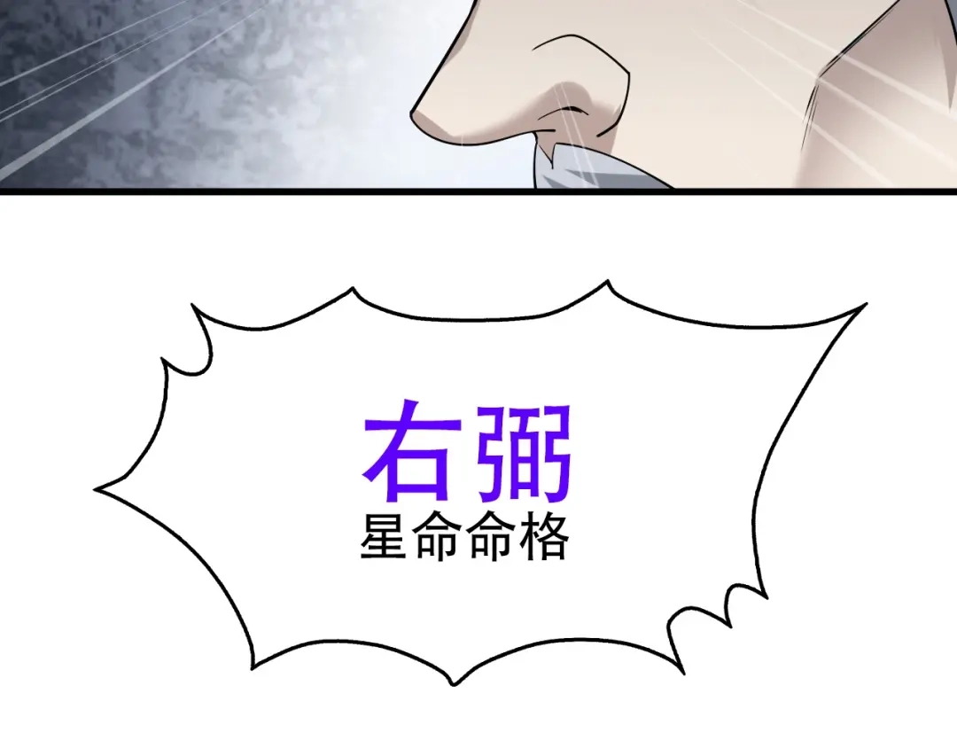 《超级大主簿》第45话 紫微星命格！ 第99页