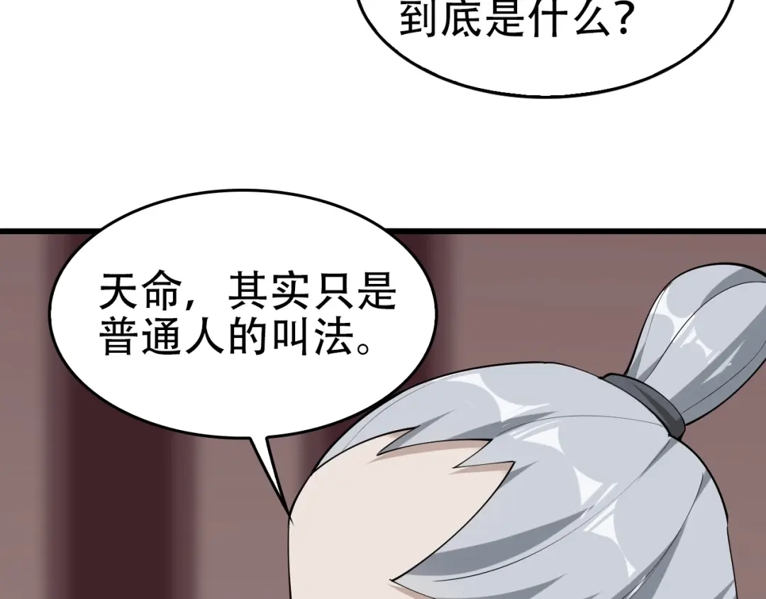 《超级大主簿》第45话 紫微星命格！ 第24页
