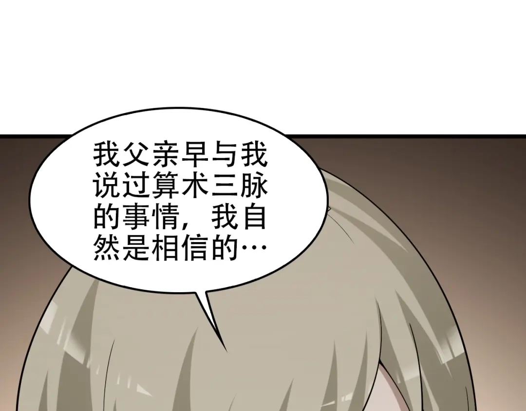 《超级大主簿》第45话 紫微星命格！ 第22页