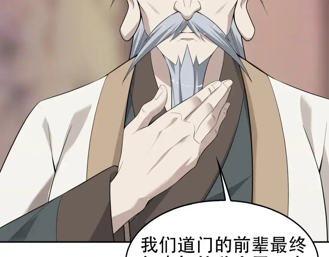 《超级大主簿》第45话 紫微星命格！ 第58页