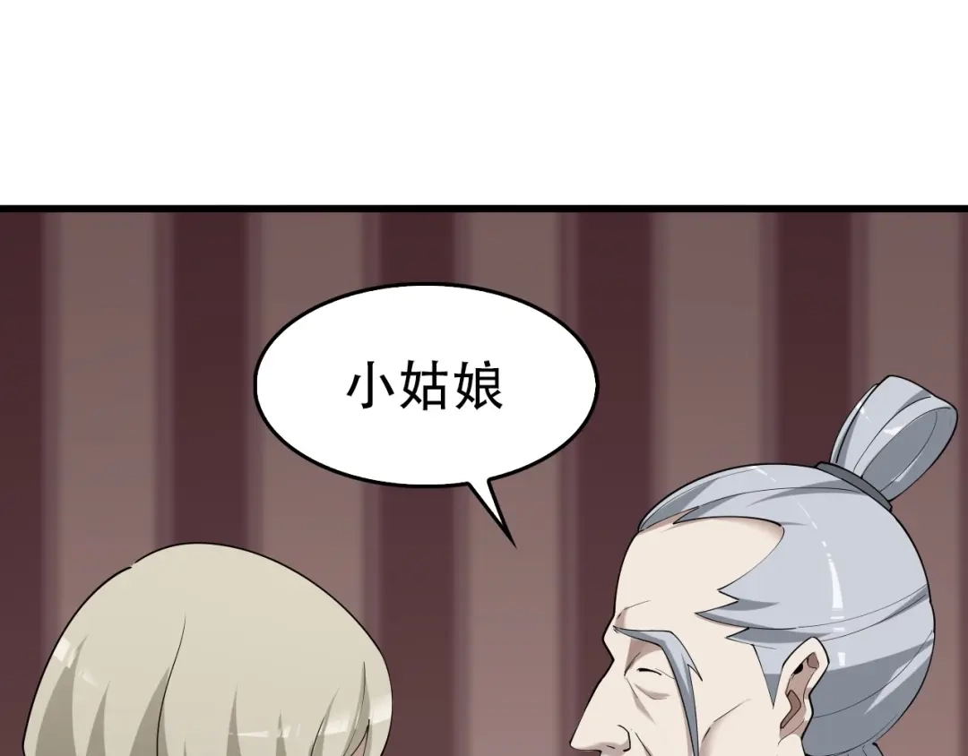 《超级大主簿》第45话 紫微星命格！ 第96页