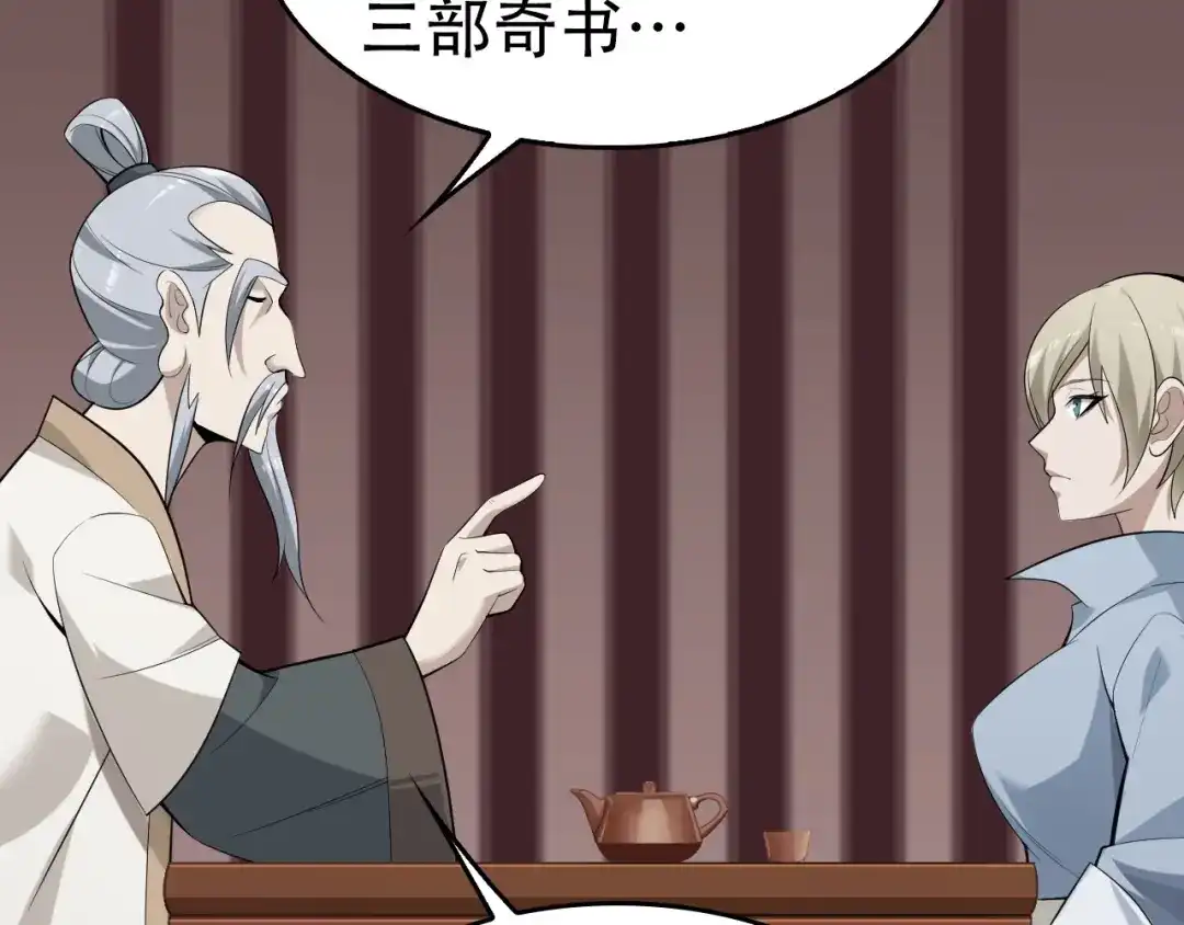 《超级大主簿》第45话 紫微星命格！ 第60页