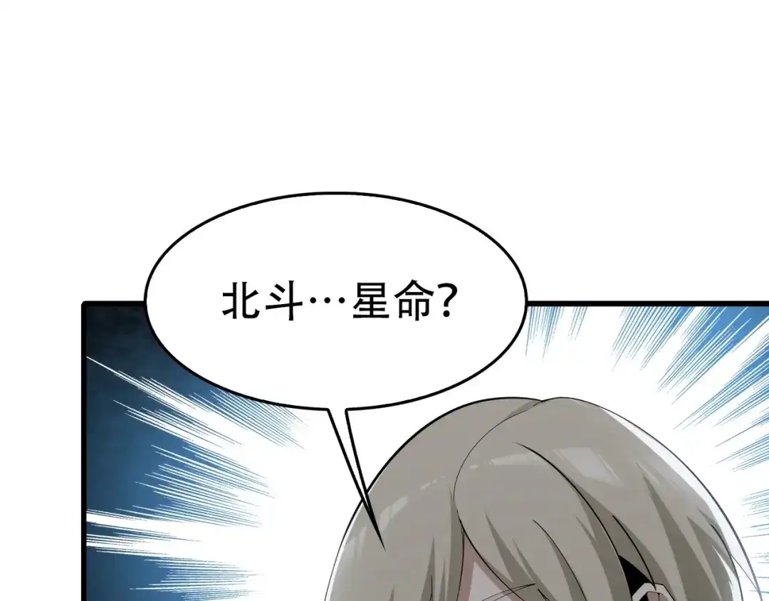 《超级大主簿》第45话 紫微星命格！ 第76页