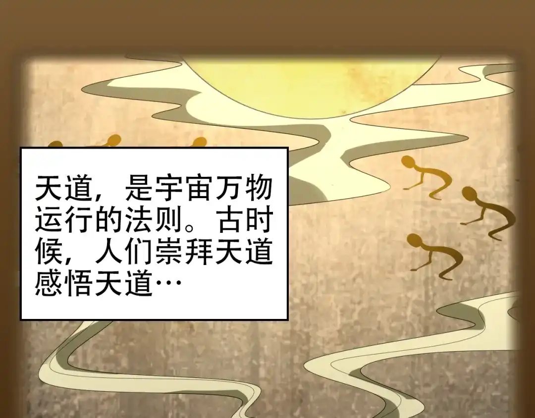 《超级大主簿》第45话 紫微星命格！ 第28页