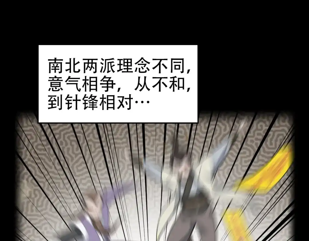 《超级大主簿》第45话 紫微星命格！ 第31页