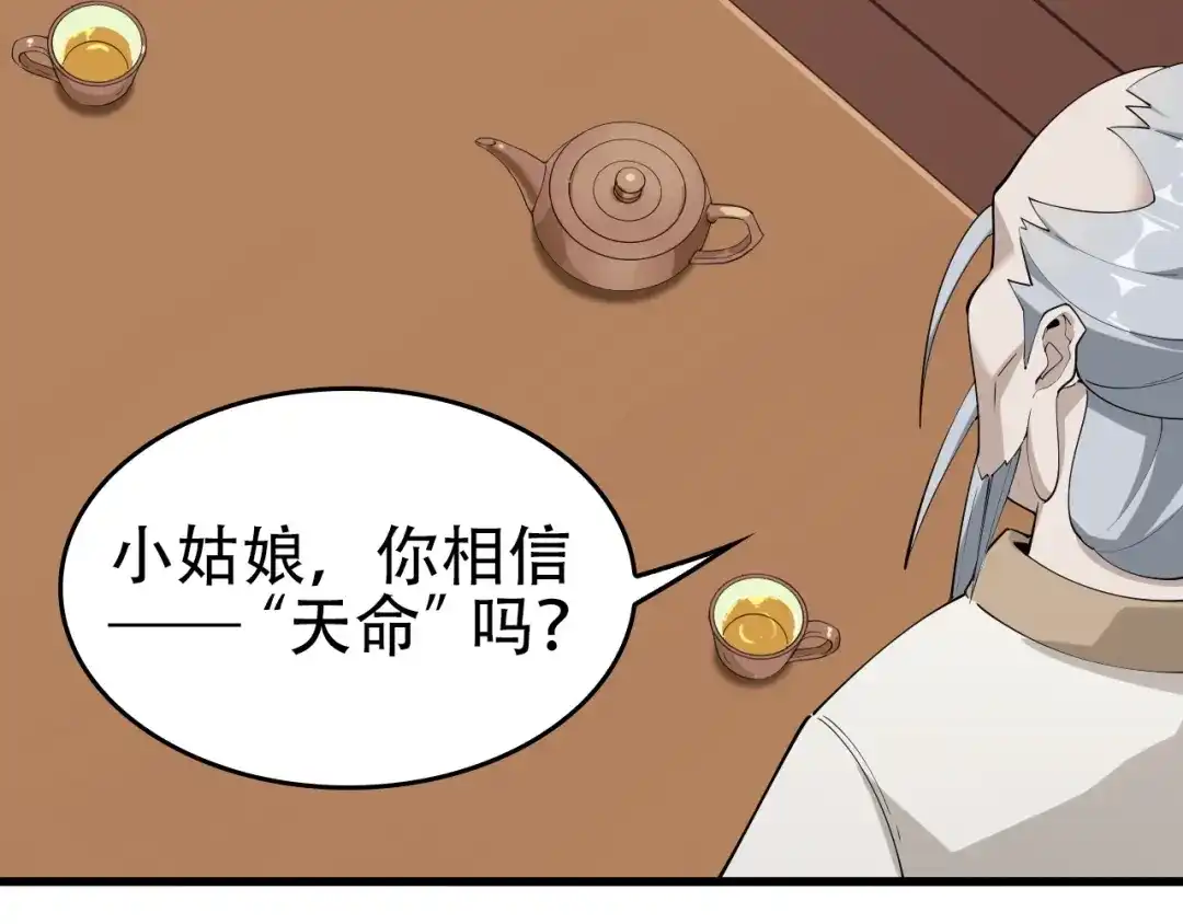 《超级大主簿》第45话 紫微星命格！ 第21页