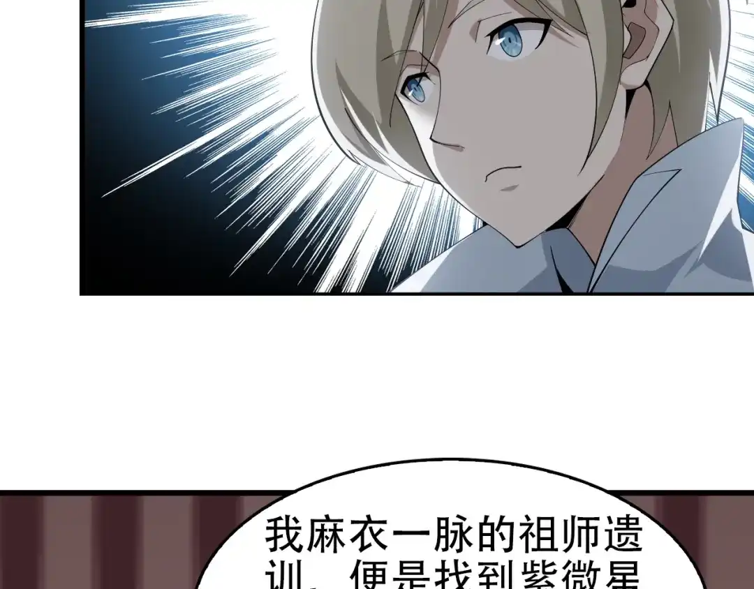 《超级大主簿》第45话 紫微星命格！ 第77页