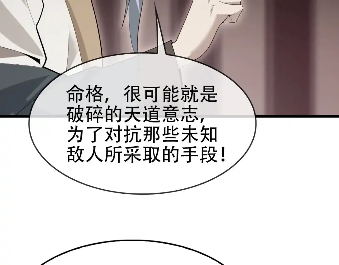《超级大主簿》第45话 紫微星命格！ 第74页