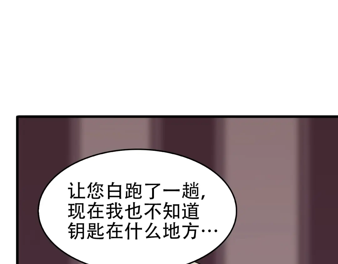 《超级大主簿》第45话 紫微星命格！ 第9页