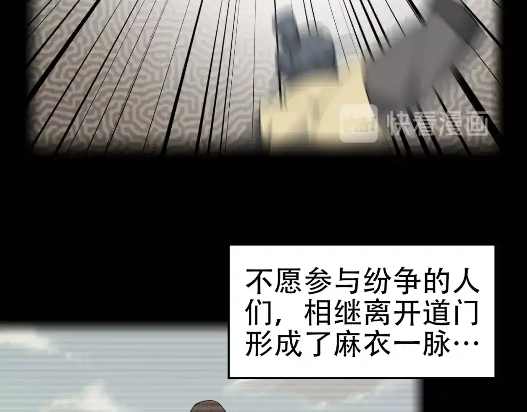 《超级大主簿》第45话 紫微星命格！ 第33页