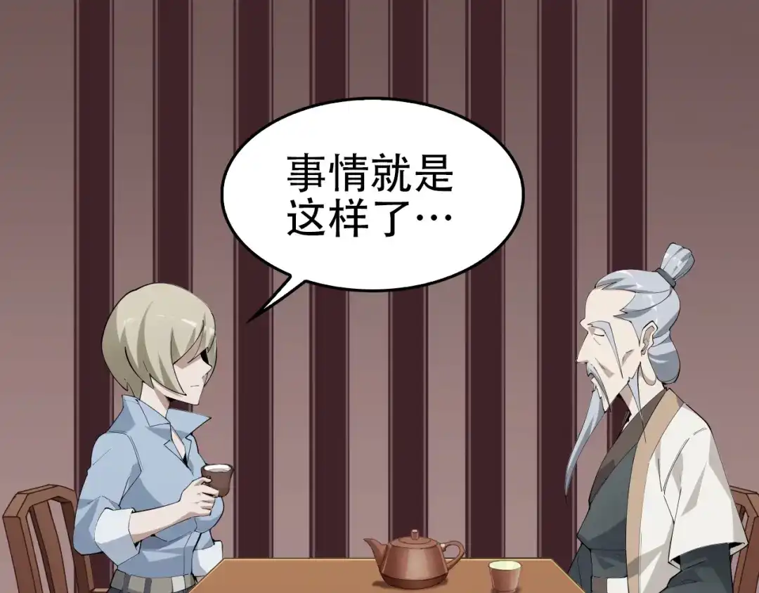《超级大主簿》第45话 紫微星命格！ 第6页