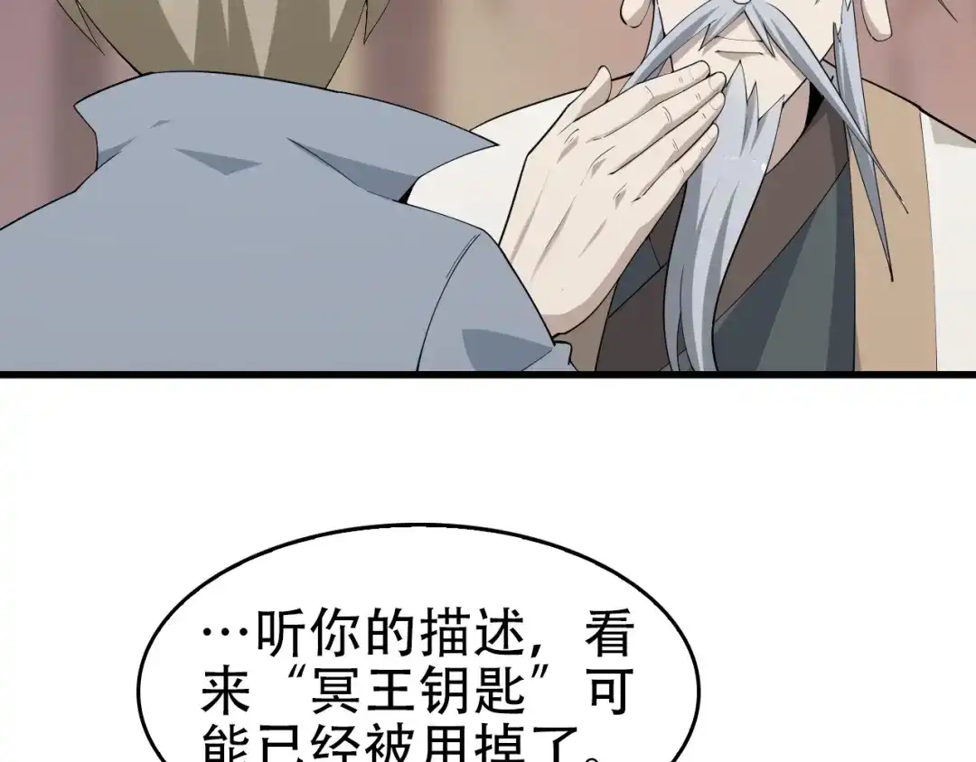 《超级大主簿》第45话 紫微星命格！ 第13页