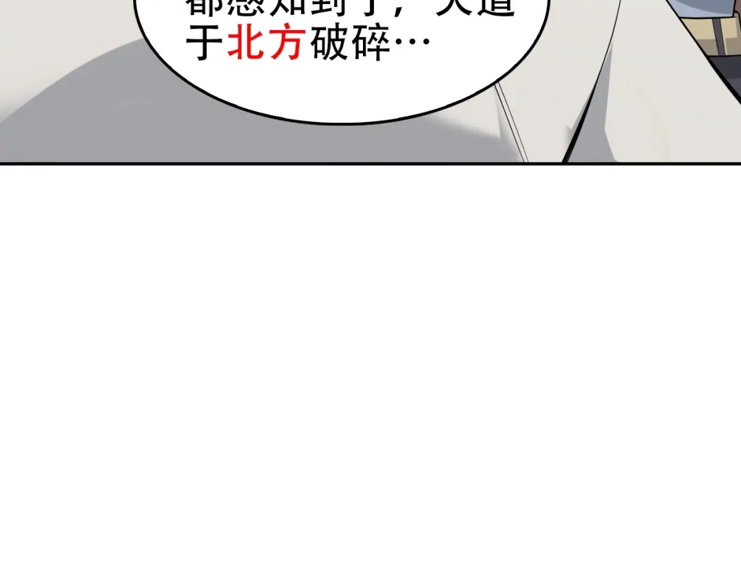 《超级大主簿》第45话 紫微星命格！ 第43页