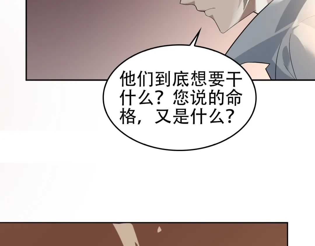 《超级大主簿》第45话 紫微星命格！ 第68页
