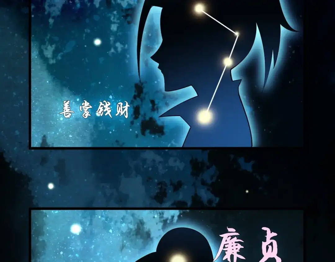 《超级大主簿》第45话 紫微星命格！ 第87页