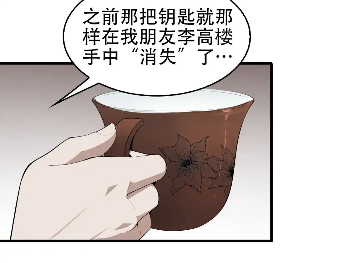 《超级大主簿》第45话 紫微星命格！ 第8页