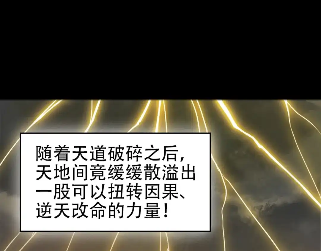 《超级大主簿》第45话 紫微星命格！ 第44页