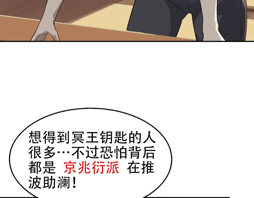 《超级大主簿》第45话 紫微星命格！ 第65页