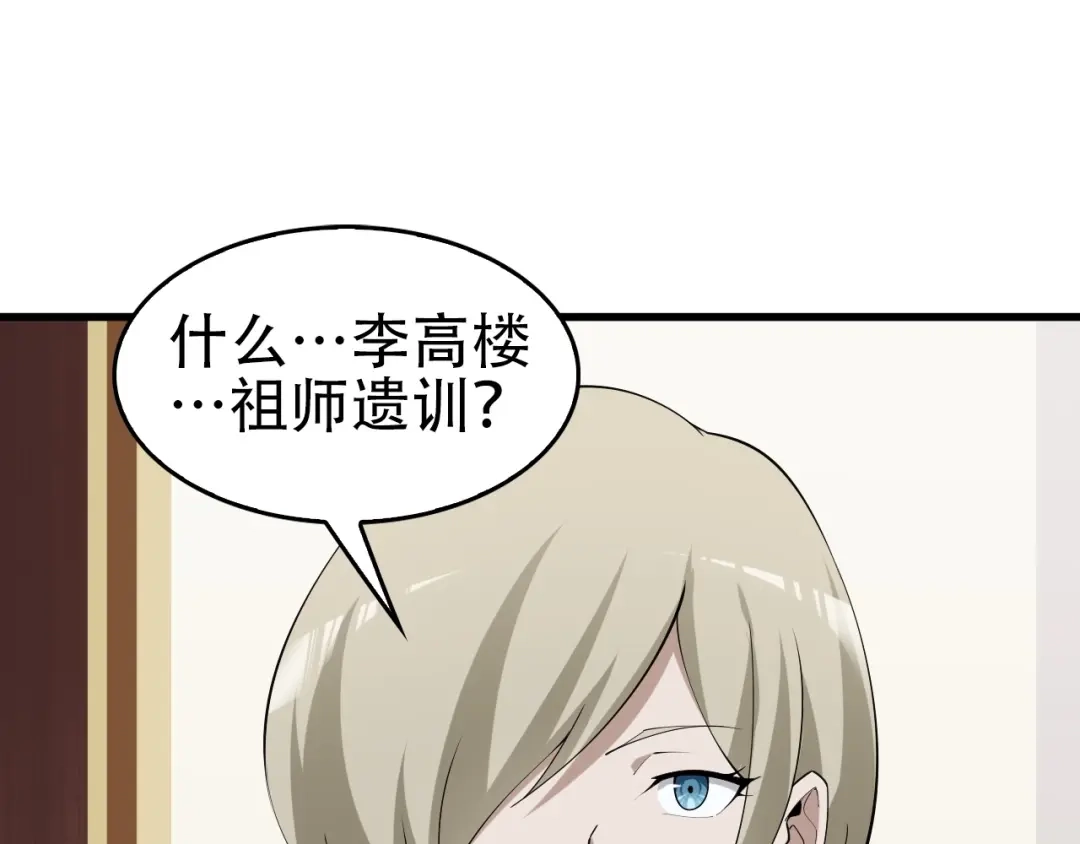 《超级大主簿》第45话 紫微星命格！ 第18页