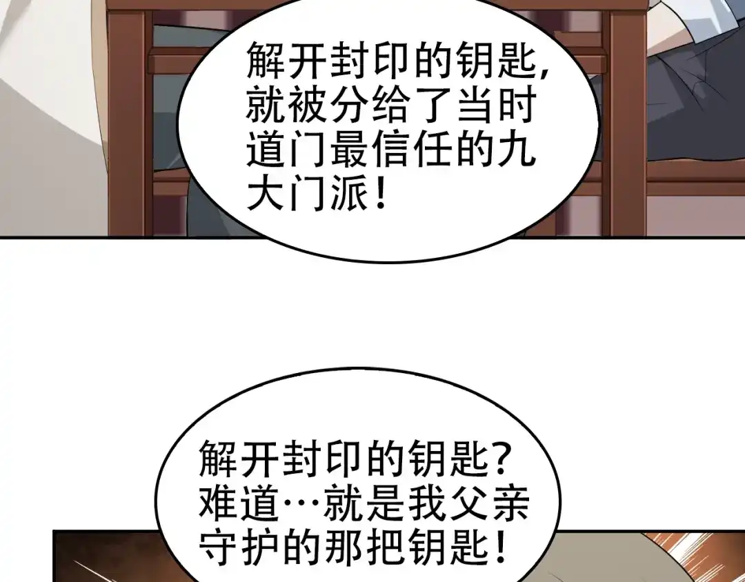 《超级大主簿》第45话 紫微星命格！ 第61页