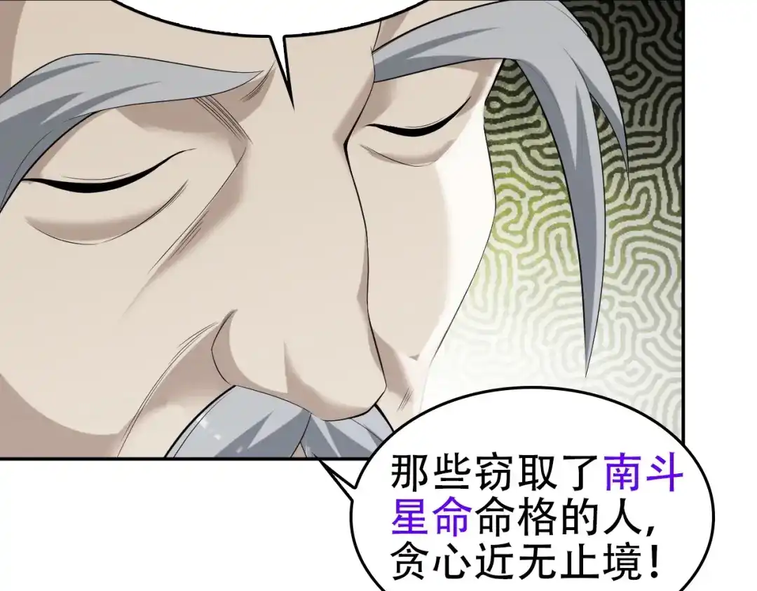 《超级大主簿》第45话 紫微星命格！ 第66页