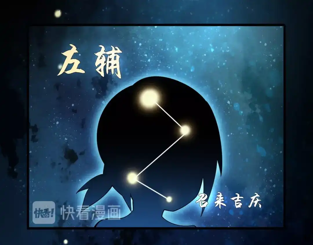 《超级大主簿》第45话 紫微星命格！ 第89页