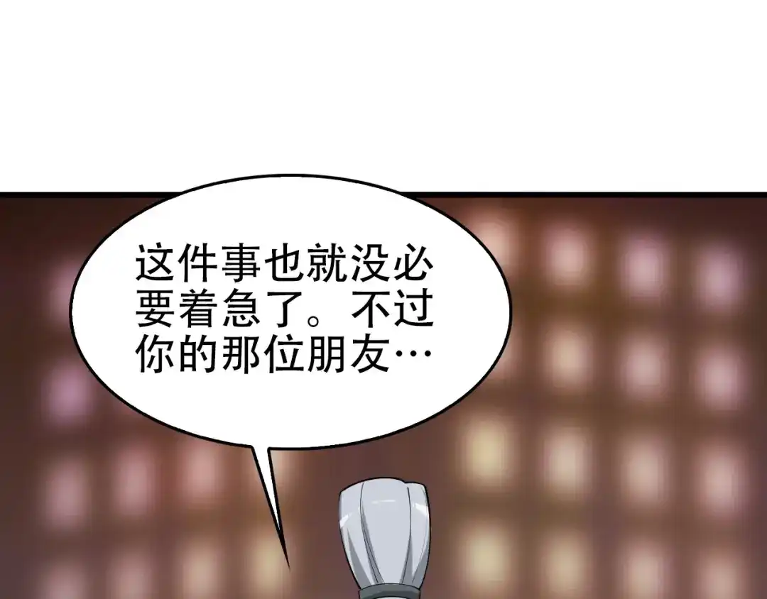《超级大主簿》第45话 紫微星命格！ 第15页
