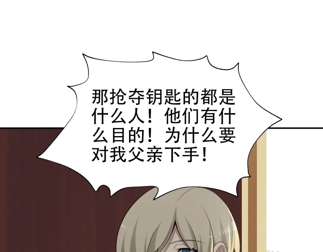 《超级大主簿》第45话 紫微星命格！ 第63页
