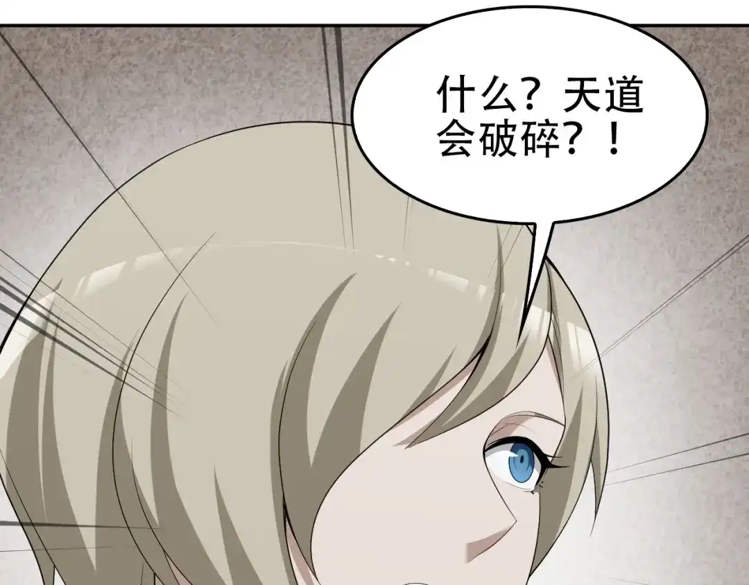 《超级大主簿》第45话 紫微星命格！ 第39页