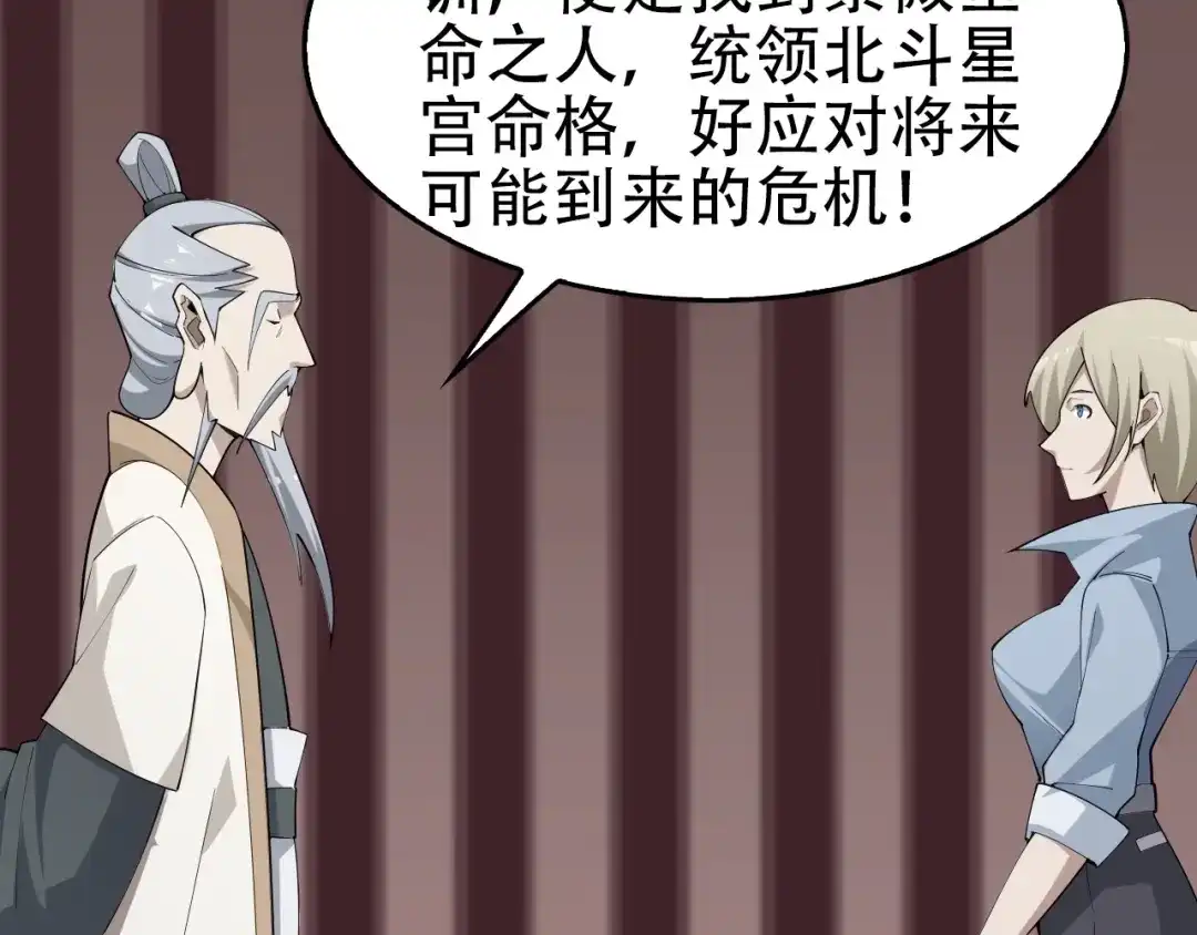 《超级大主簿》第45话 紫微星命格！ 第78页
