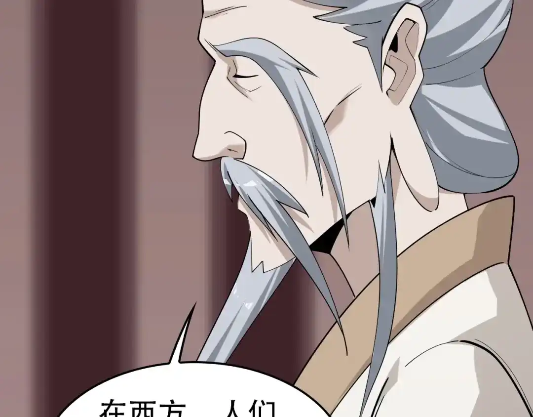 《超级大主簿》第45话 紫微星命格！ 第25页