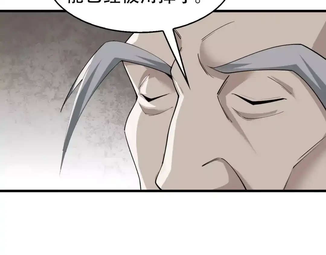 《超级大主簿》第45话 紫微星命格！ 第14页