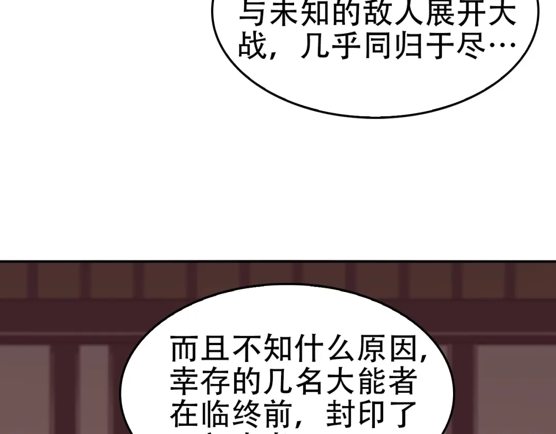 《超级大主簿》第45话 紫微星命格！ 第59页