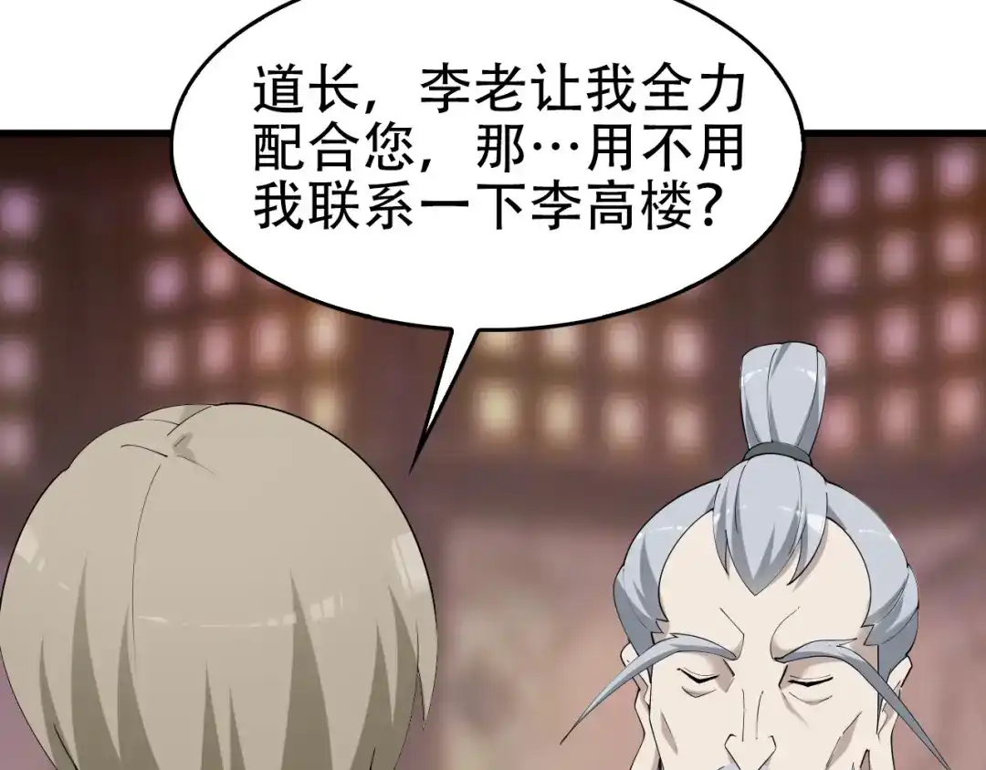 《超级大主簿》第45话 紫微星命格！ 第12页