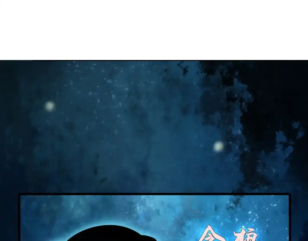 《超级大主簿》第45话 紫微星命格！ 第80页