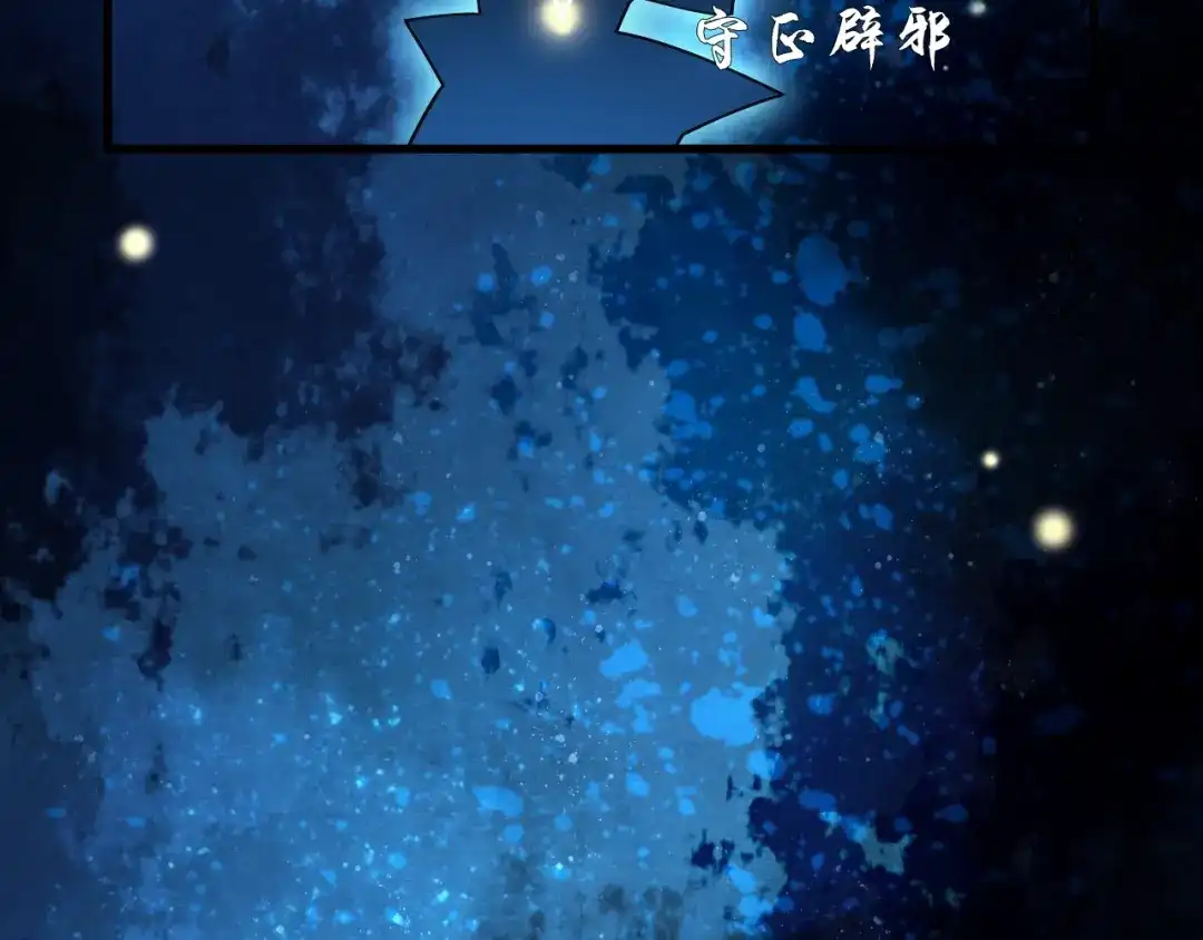 《超级大主簿》第45话 紫微星命格！ 第91页