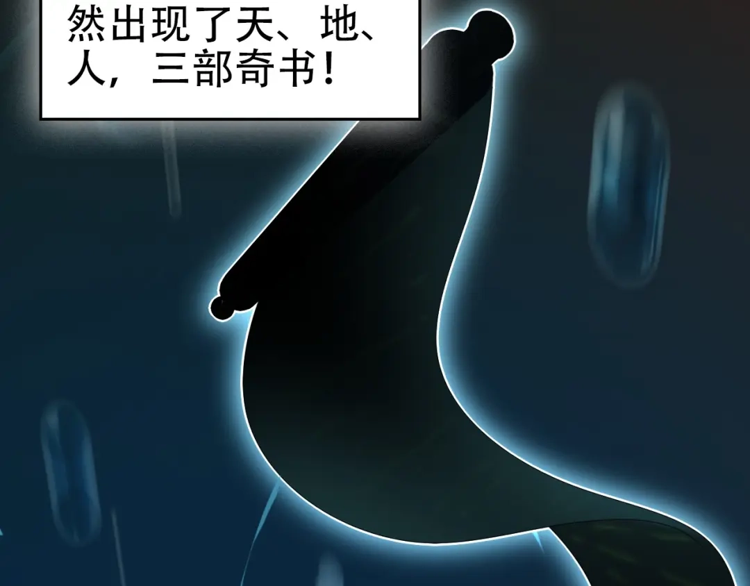 《超级大主簿》第45话 紫微星命格！ 第47页