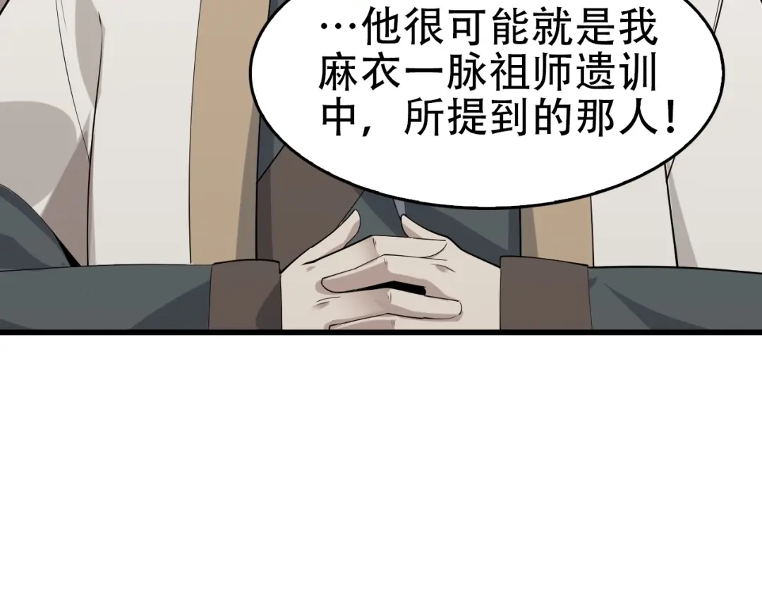 《超级大主簿》第45话 紫微星命格！ 第17页