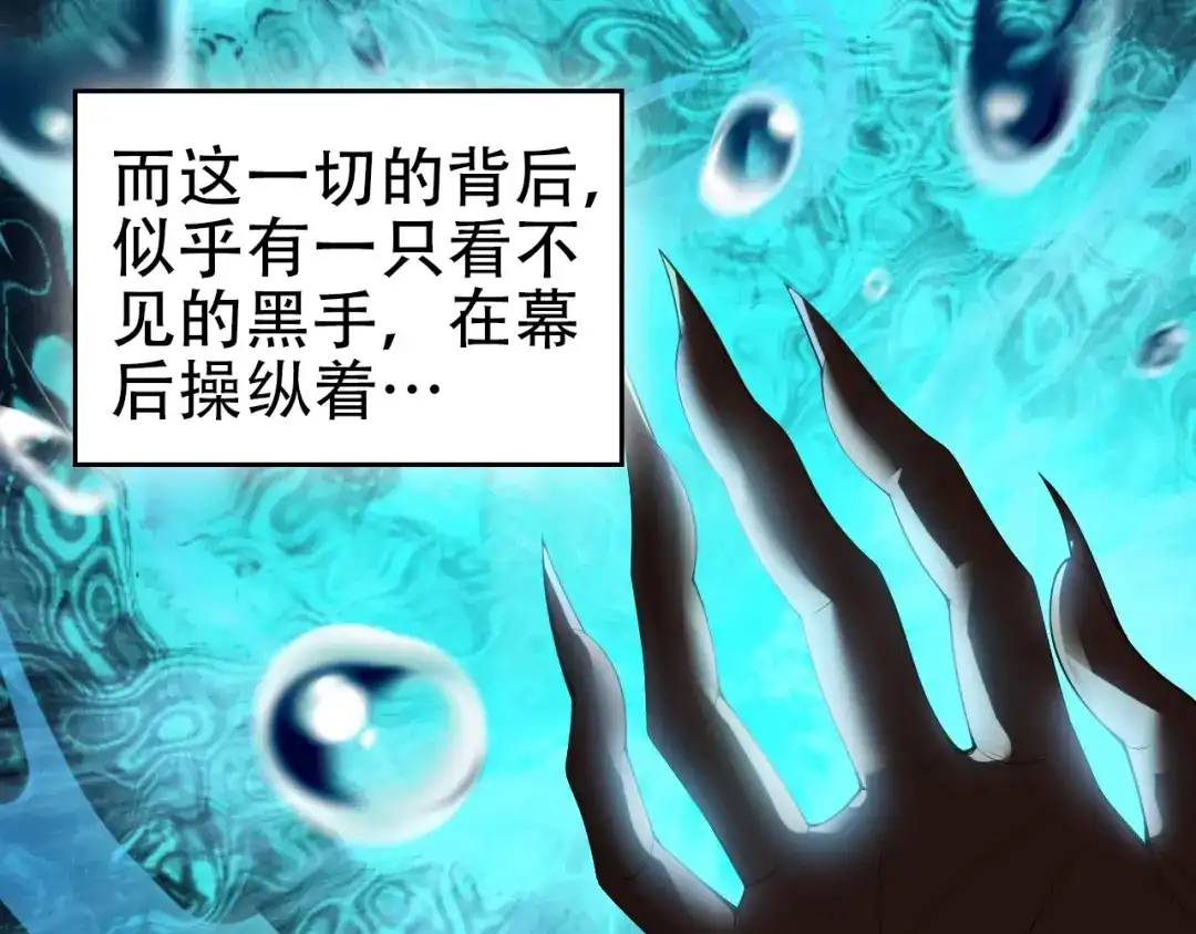 《超级大主簿》第45话 紫微星命格！ 第51页