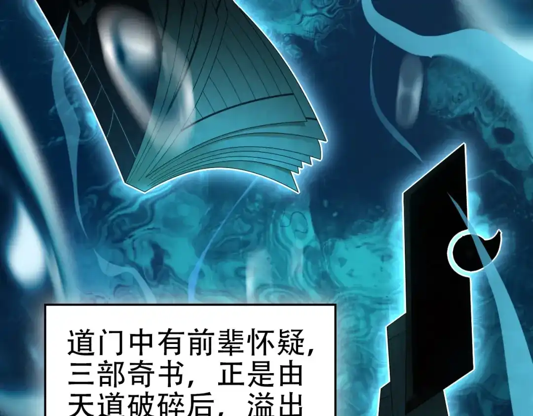 《超级大主簿》第45话 紫微星命格！ 第49页
