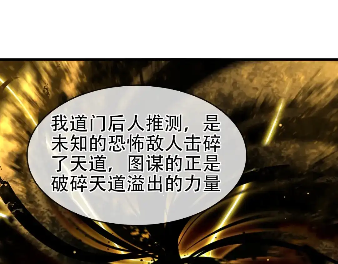 《超级大主簿》第45话 紫微星命格！ 第70页