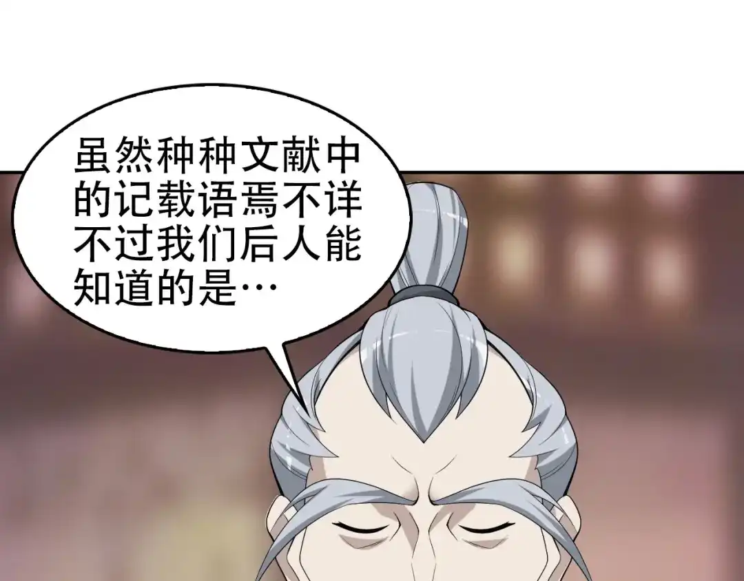 《超级大主簿》第45话 紫微星命格！ 第57页