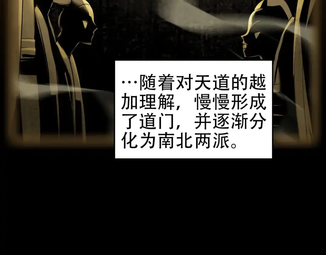 《超级大主簿》第45话 紫微星命格！ 第30页