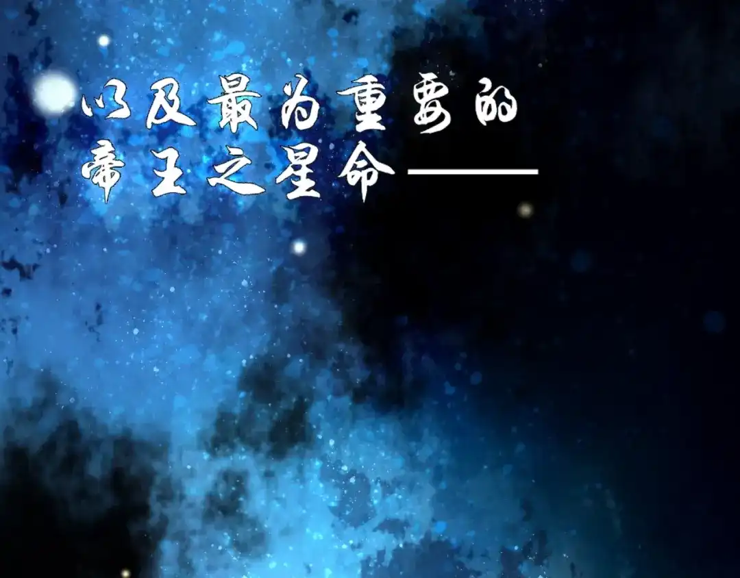 《超级大主簿》第45话 紫微星命格！ 第92页