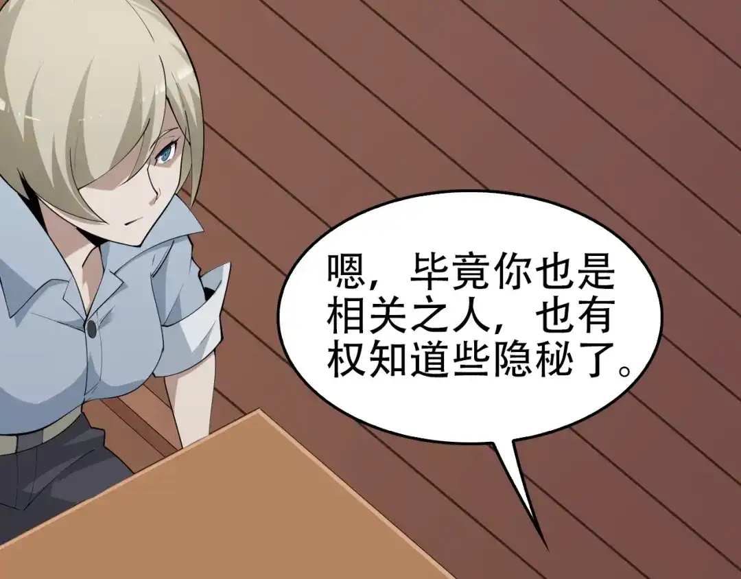 《超级大主簿》第45话 紫微星命格！ 第20页