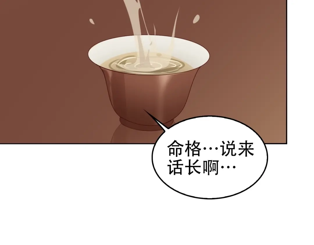 《超级大主簿》第45话 紫微星命格！ 第69页